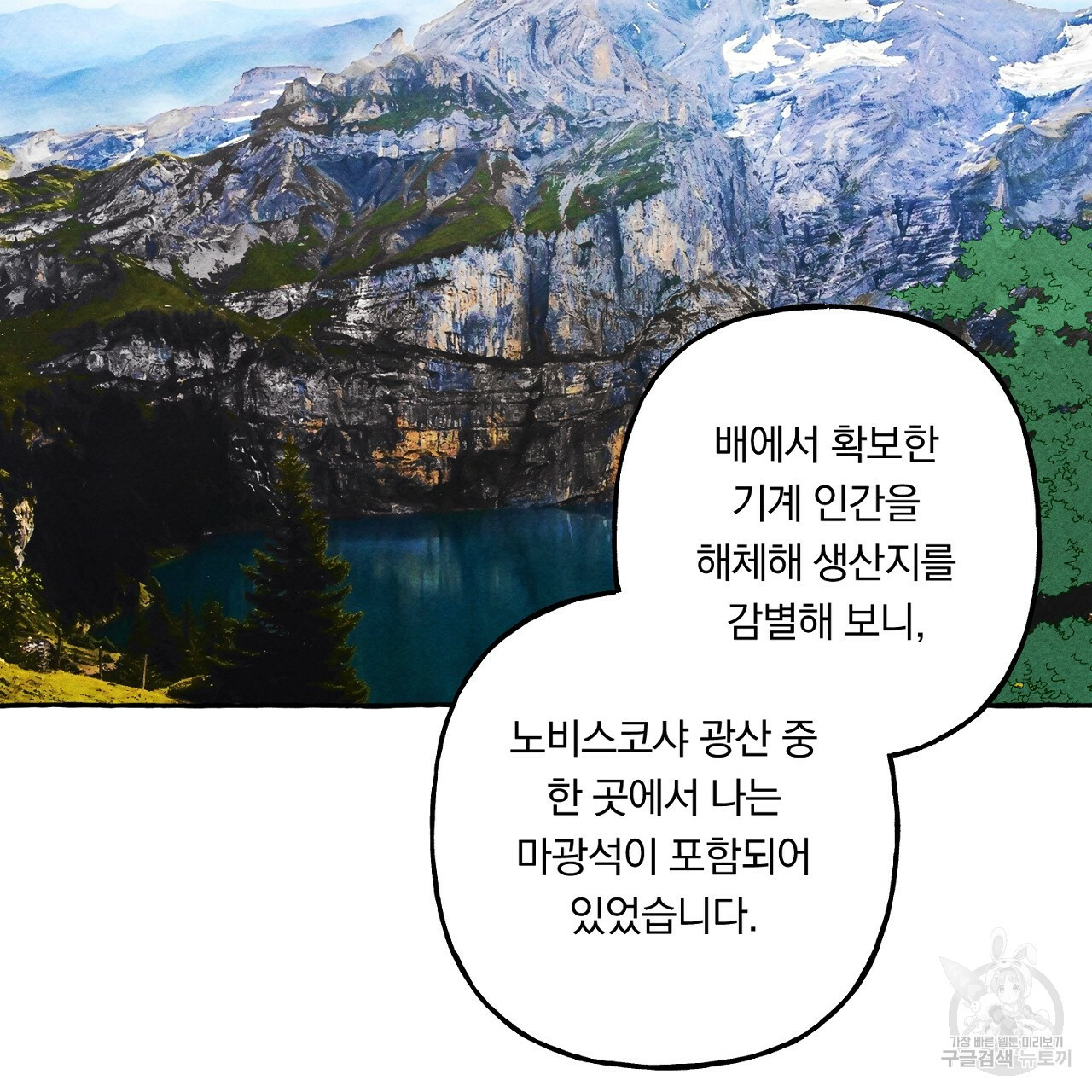 흑막 용을 키우게 되었다 38화 - 웹툰 이미지 74