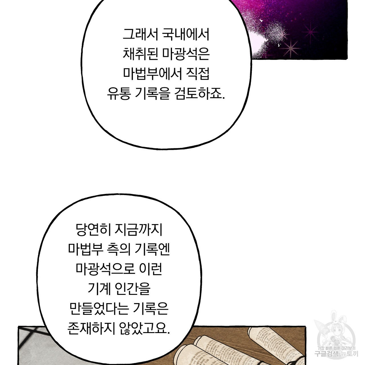 흑막 용을 키우게 되었다 38화 - 웹툰 이미지 77