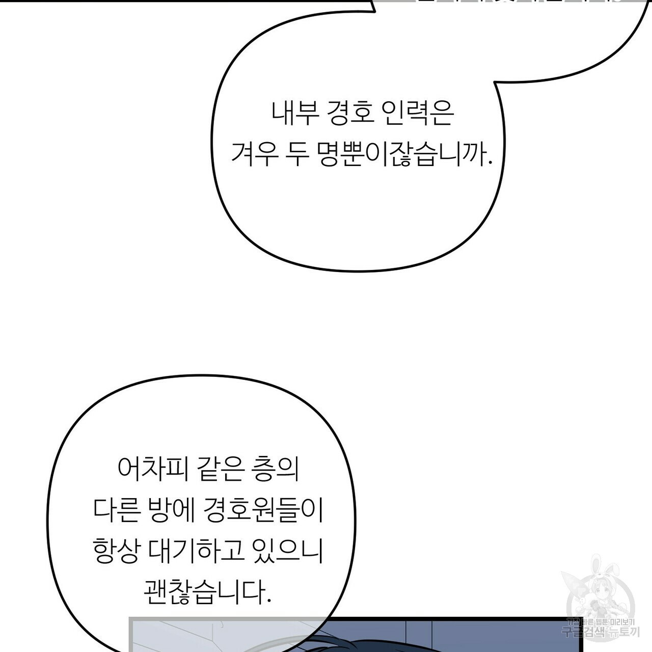 무향의 궤적 37화 - 웹툰 이미지 3