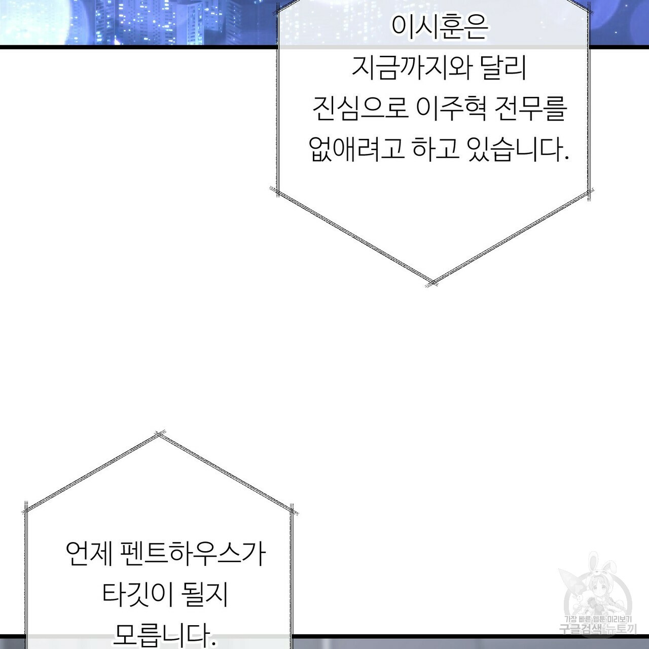 무향의 궤적 37화 - 웹툰 이미지 7