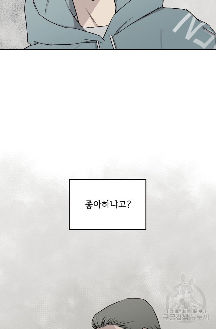 부적절한 신입사원 23화 - 웹툰 이미지 4