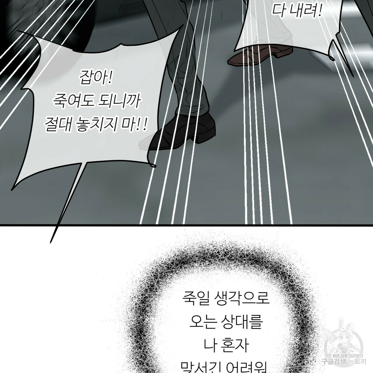 무향의 궤적 37화 - 웹툰 이미지 75