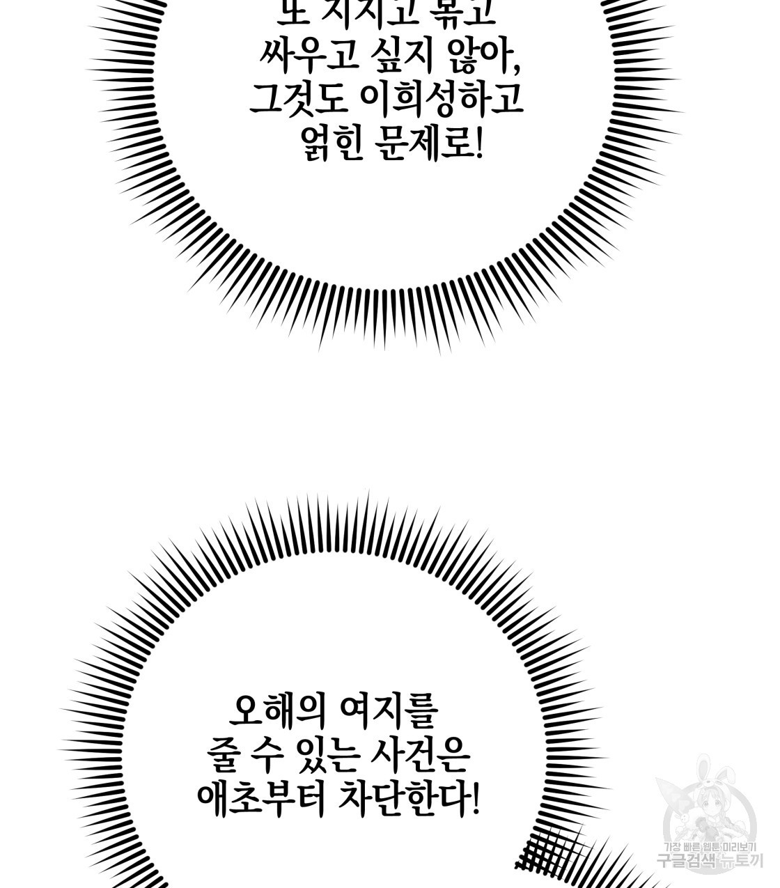 너랑 나는 이래서 안 돼 38화 - 웹툰 이미지 28