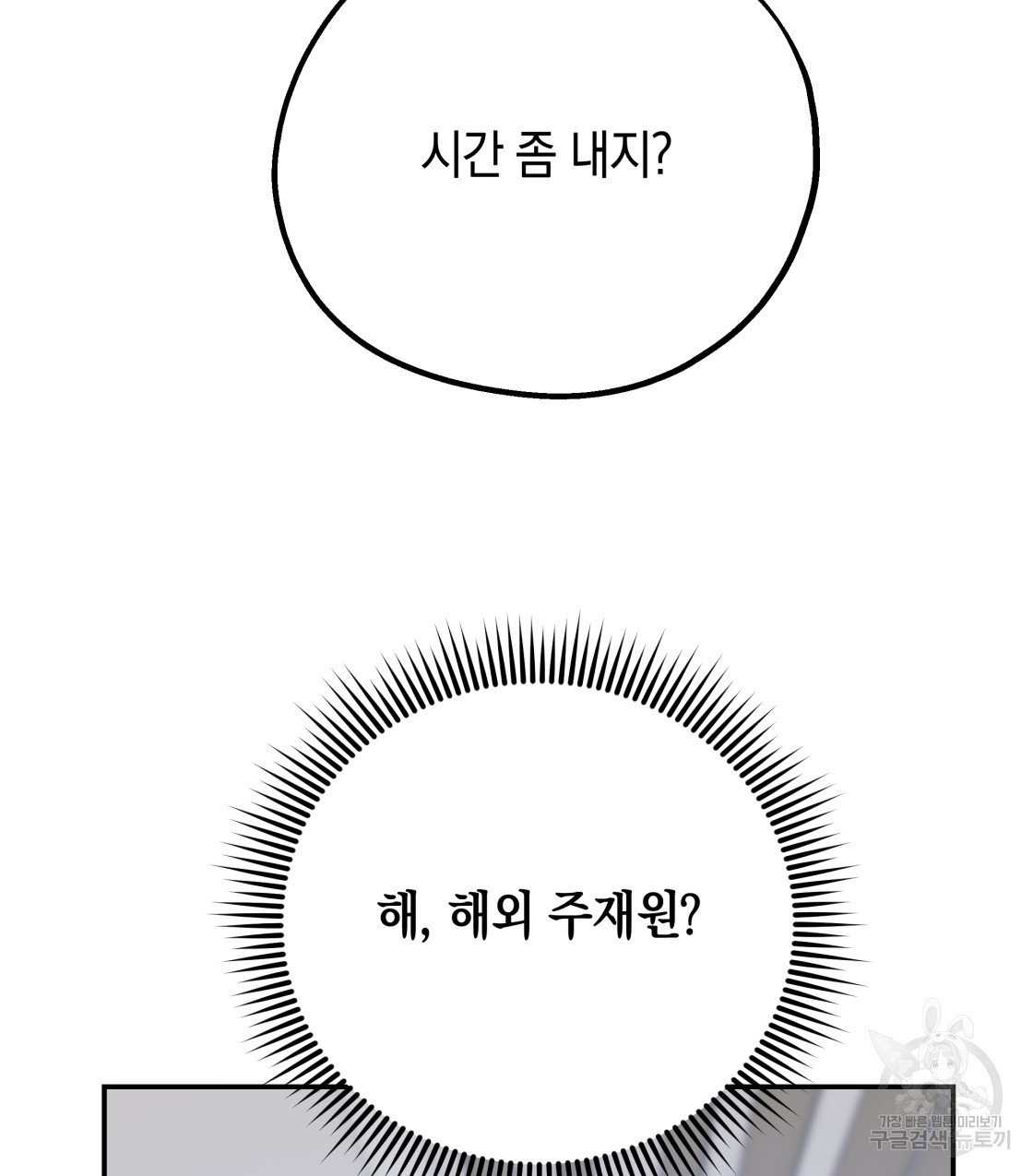 너랑 나는 이래서 안 돼 38화 - 웹툰 이미지 39