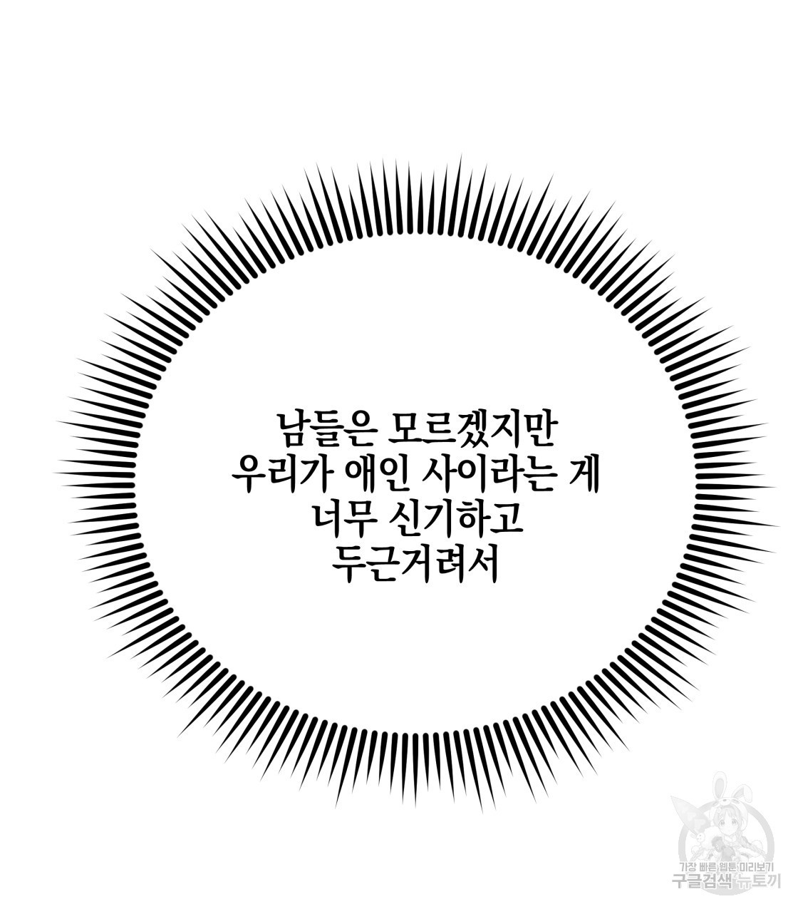 너랑 나는 이래서 안 돼 38화 - 웹툰 이미지 68