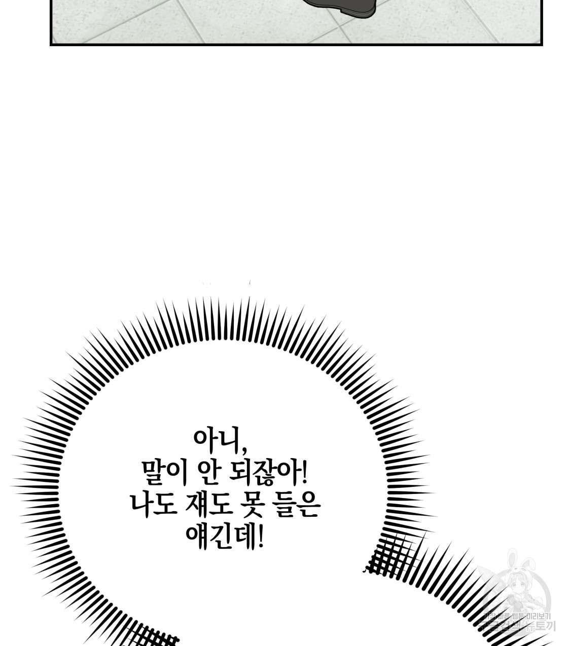 너랑 나는 이래서 안 돼 38화 - 웹툰 이미지 75