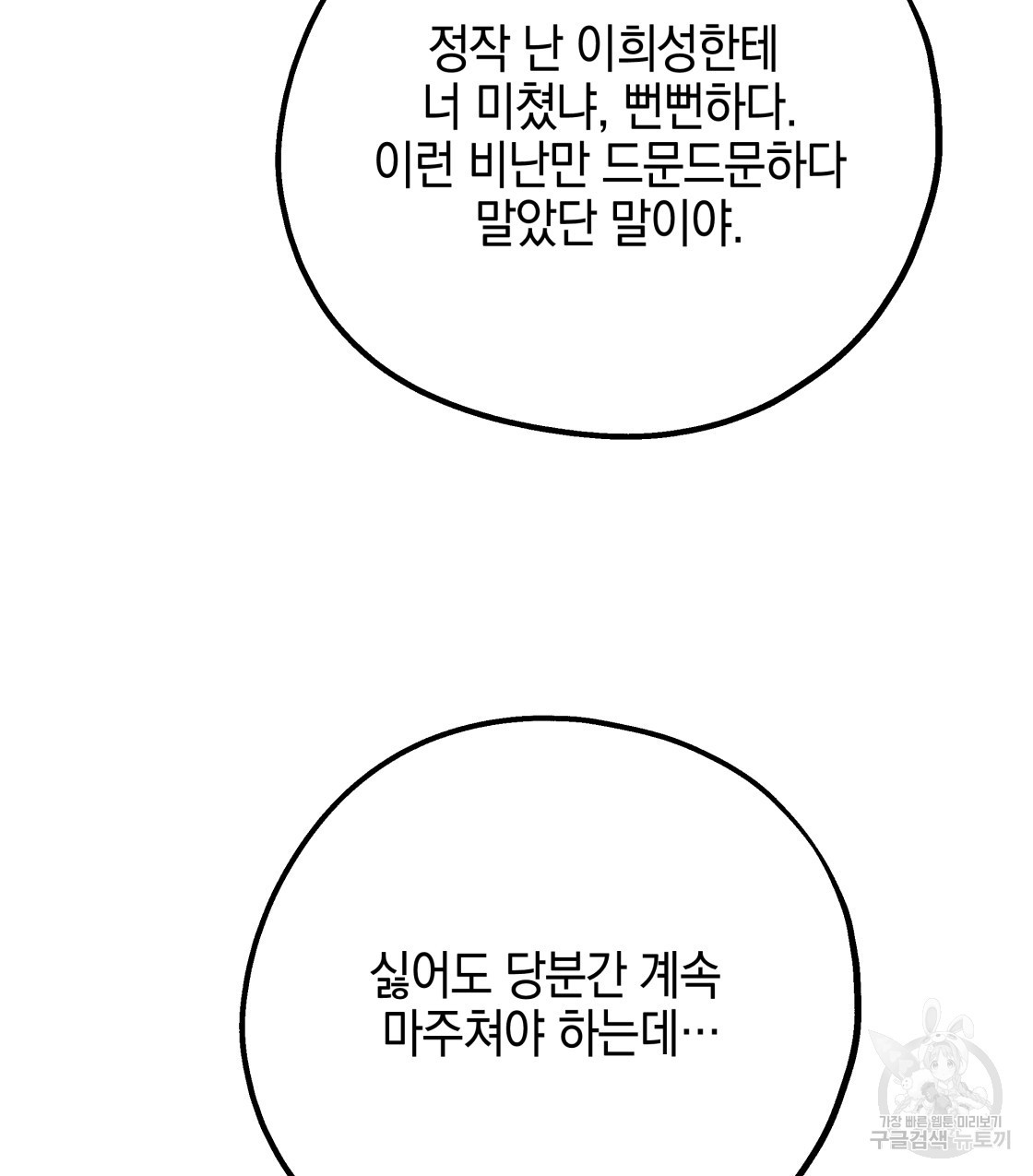 너랑 나는 이래서 안 돼 38화 - 웹툰 이미지 95