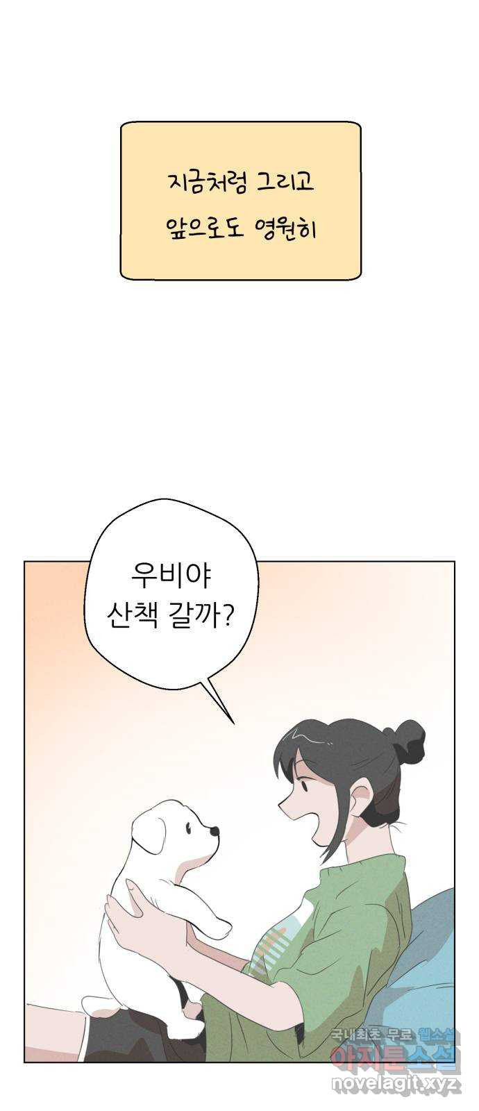 개와 사람의 시간 1화 - 웹툰 이미지 9