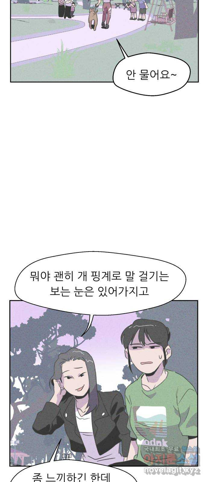 개와 사람의 시간 1화 - 웹툰 이미지 39