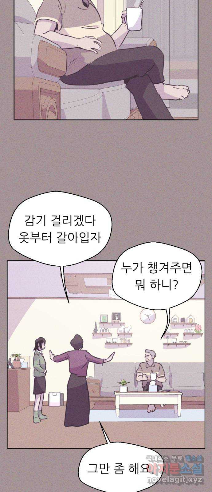 개와 사람의 시간 2화 - 웹툰 이미지 34