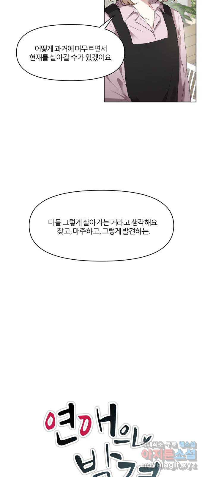 연애의 발견 1화 - 웹툰 이미지 3