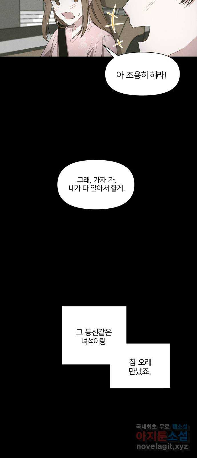 연애의 발견 1화 - 웹툰 이미지 29