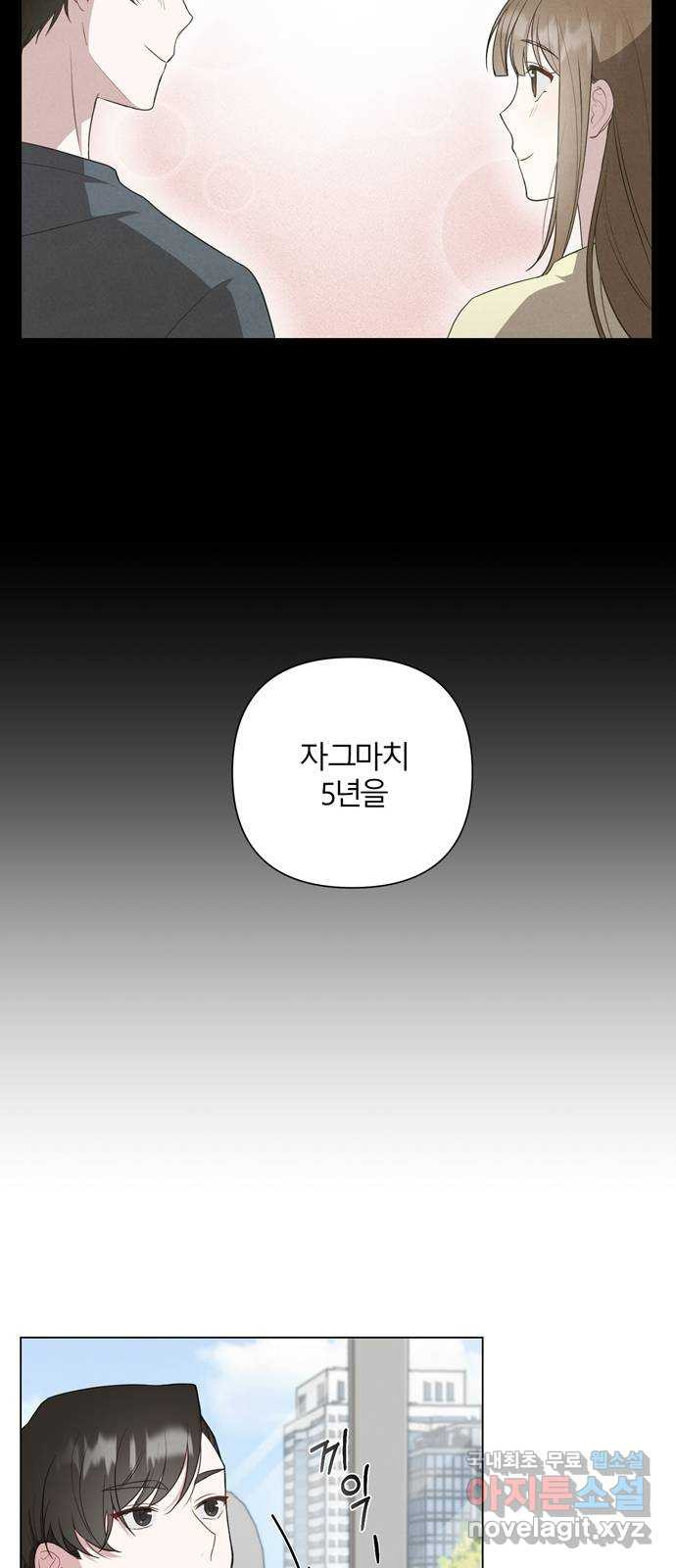 연애의 발견 1화 - 웹툰 이미지 35