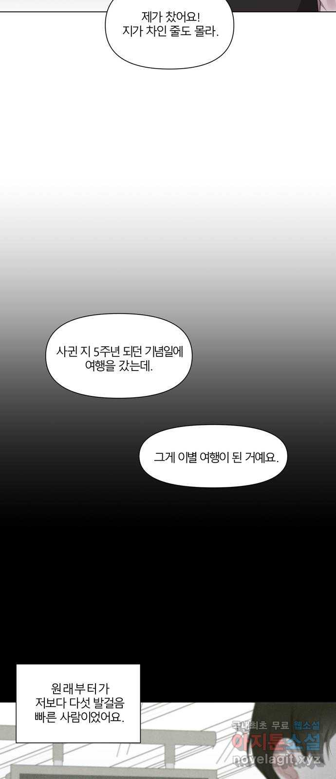 연애의 발견 1화 - 웹툰 이미지 39