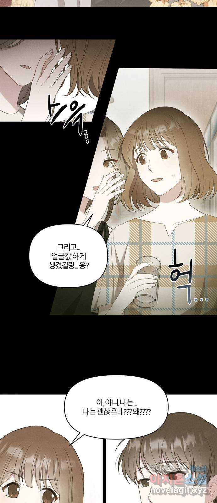 연애의 발견 2화 - 웹툰 이미지 15