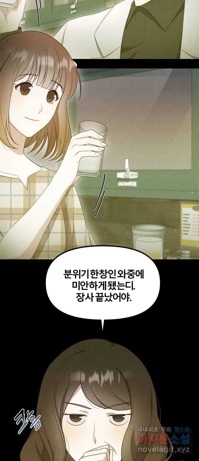 연애의 발견 2화 - 웹툰 이미지 23