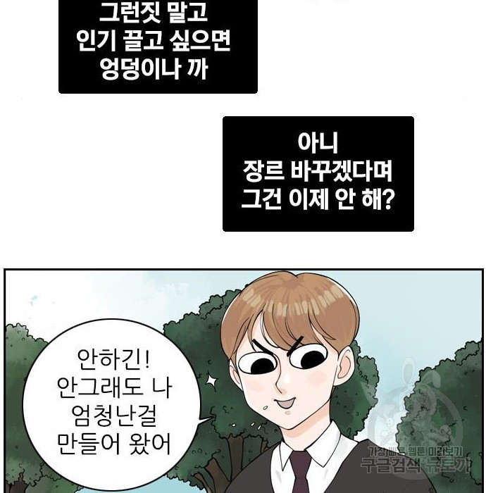 죄송한데 주인공이세요? 8화 - 웹툰 이미지 9