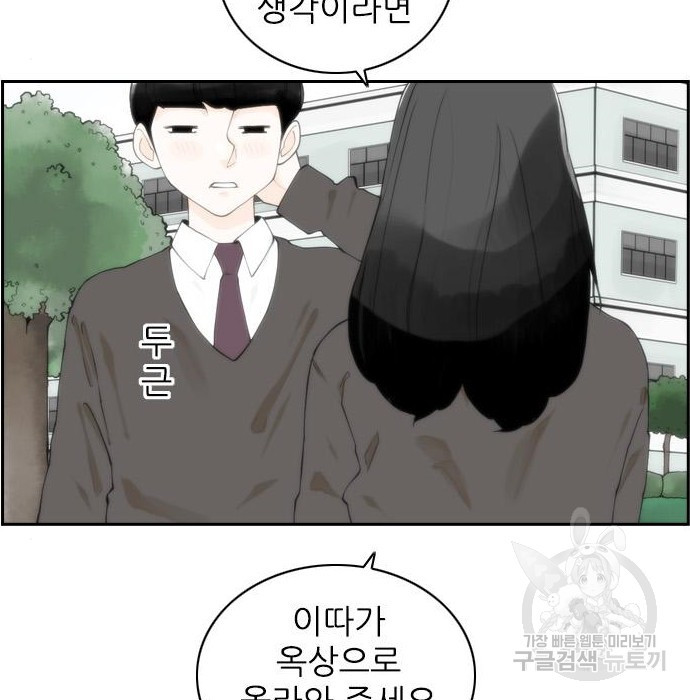 죄송한데 주인공이세요? 8화 - 웹툰 이미지 29