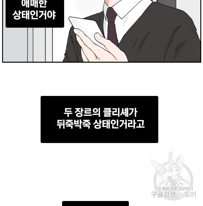 죄송한데 주인공이세요? 8화 - 웹툰 이미지 54