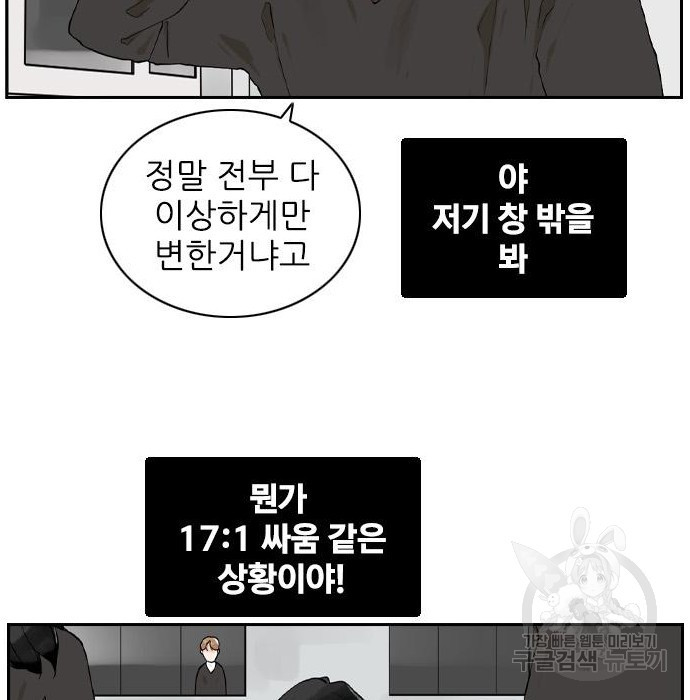 죄송한데 주인공이세요? 8화 - 웹툰 이미지 66