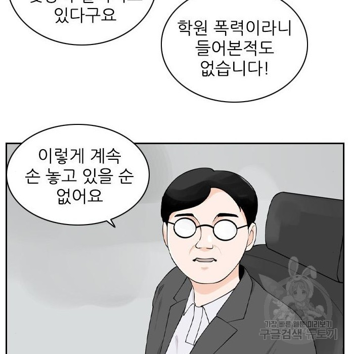 죄송한데 주인공이세요? 8화 - 웹툰 이미지 71