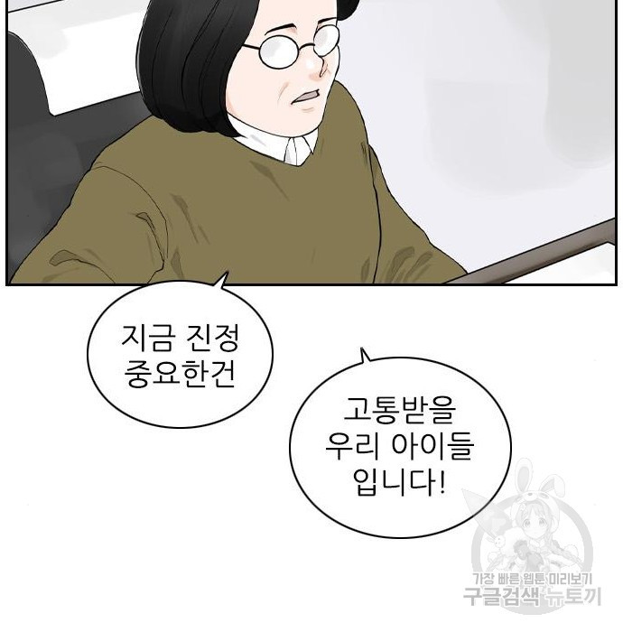 죄송한데 주인공이세요? 8화 - 웹툰 이미지 78