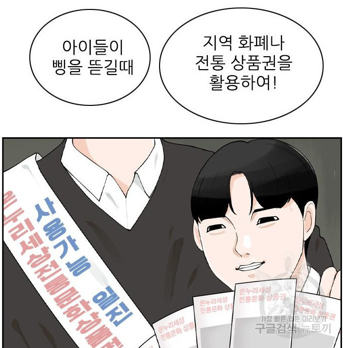 죄송한데 주인공이세요? 8화 - 웹툰 이미지 79