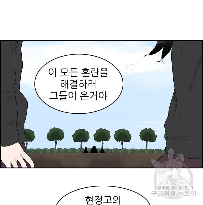 죄송한데 주인공이세요? 8화 - 웹툰 이미지 92