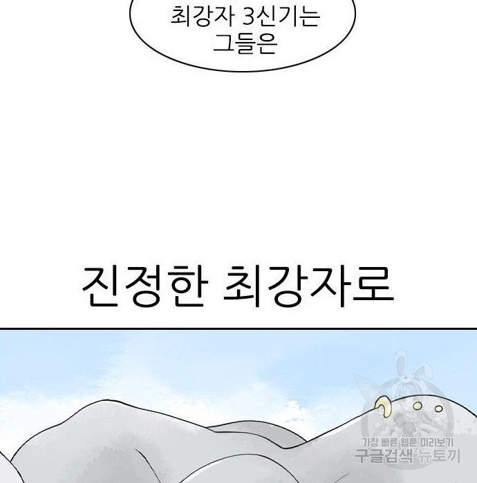 죄송한데 주인공이세요? 8화 - 웹툰 이미지 93