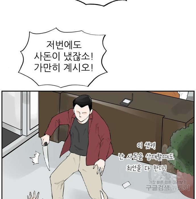 죄송한데 주인공이세요? 8화 - 웹툰 이미지 106