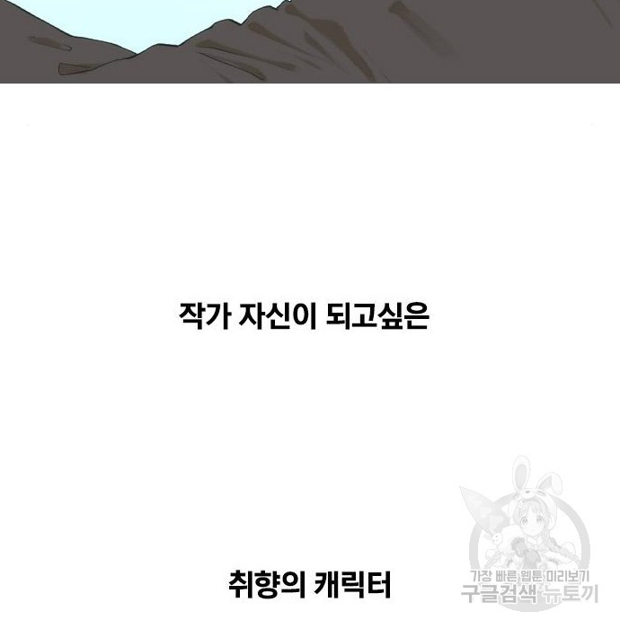 죄송한데 주인공이세요? 8화 - 웹툰 이미지 121