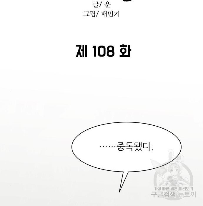 무사만리행 108화 - 웹툰 이미지 43