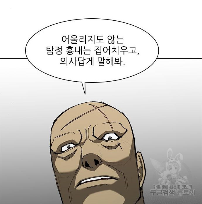 무사만리행 108화 - 웹툰 이미지 61