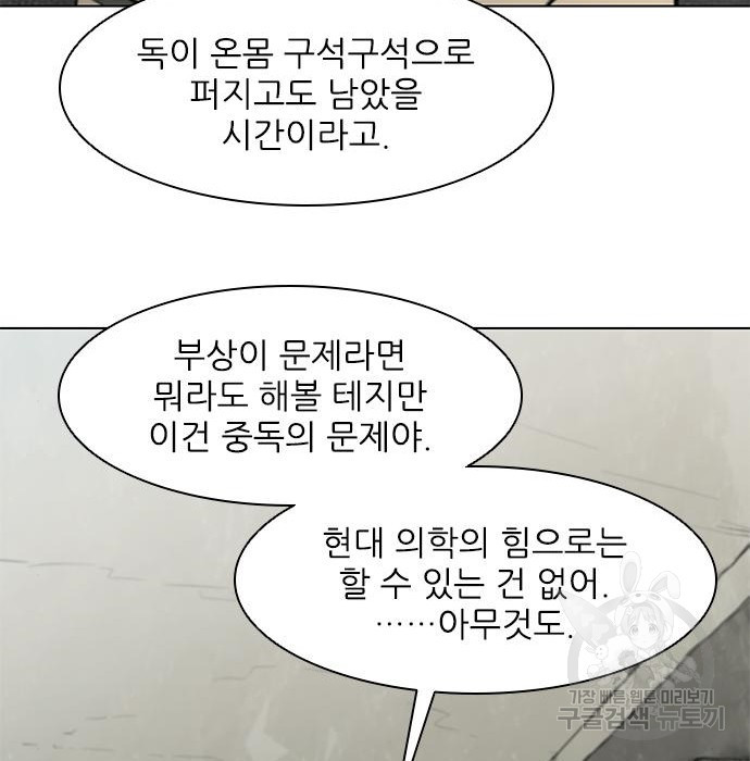 무사만리행 108화 - 웹툰 이미지 68