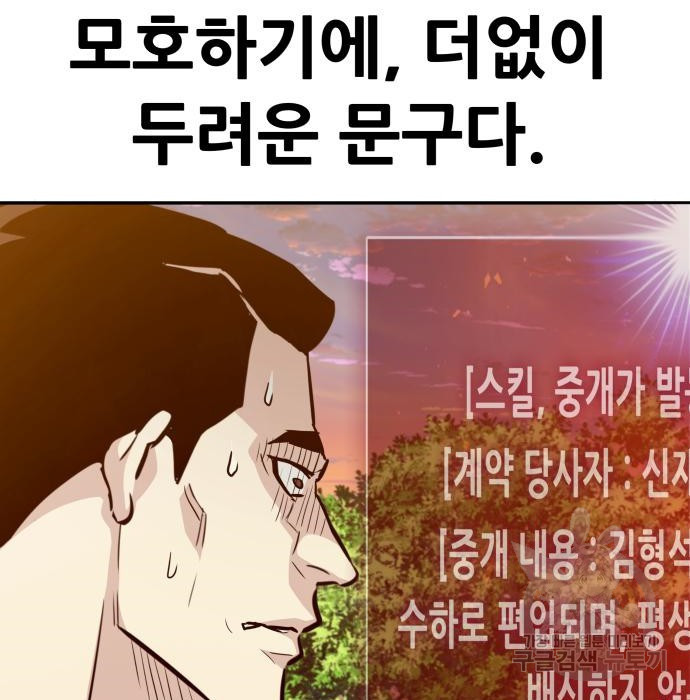 만능잡캐 41화 - 웹툰 이미지 150