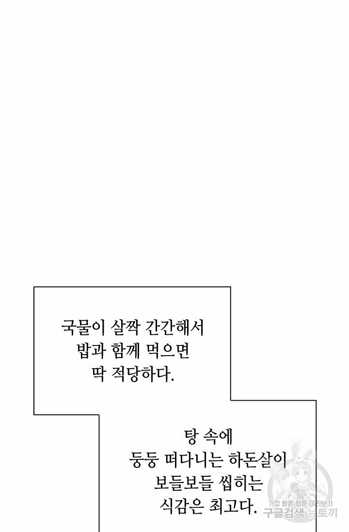 태상교주 숙수되다 91화 - 웹툰 이미지 2