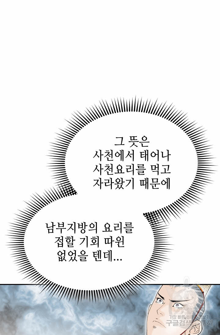 태상교주 숙수되다 91화 - 웹툰 이미지 17