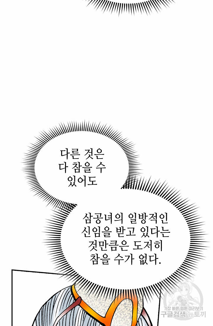 태상교주 숙수되다 91화 - 웹툰 이미지 24