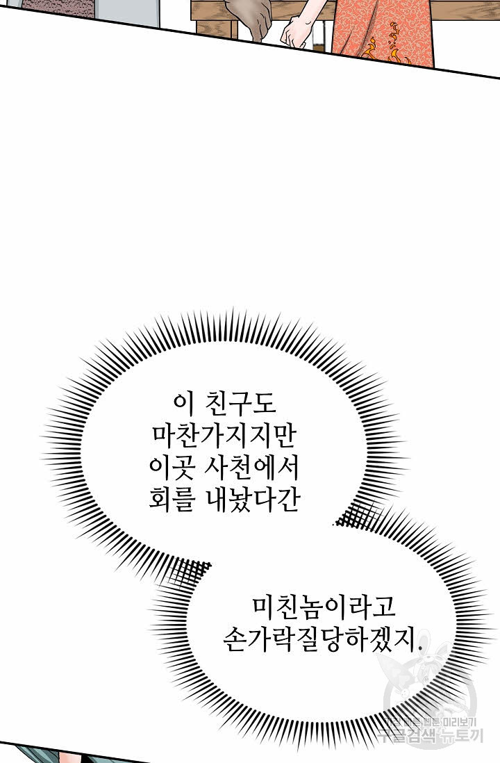 태상교주 숙수되다 91화 - 웹툰 이미지 39