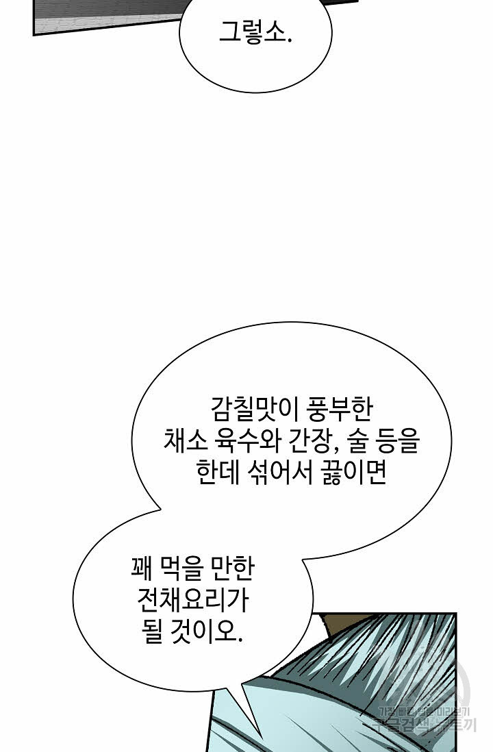 태상교주 숙수되다 91화 - 웹툰 이미지 46