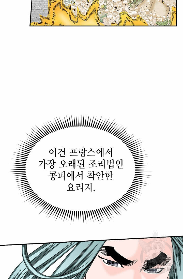 태상교주 숙수되다 91화 - 웹툰 이미지 56