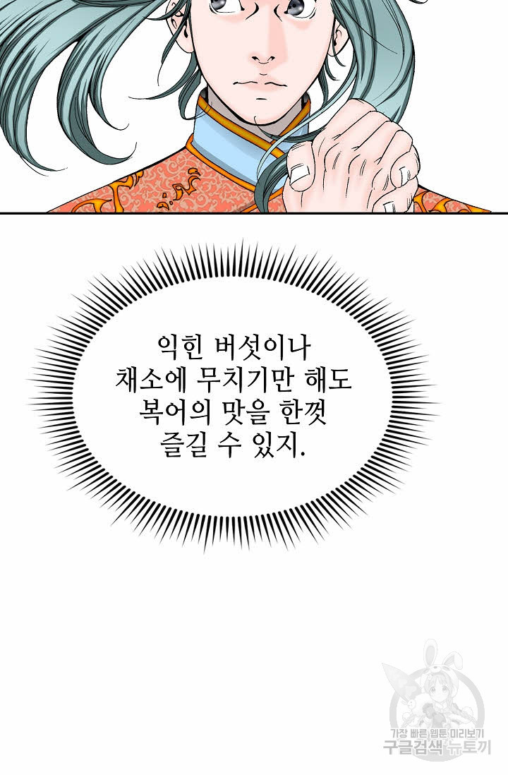 태상교주 숙수되다 91화 - 웹툰 이미지 58