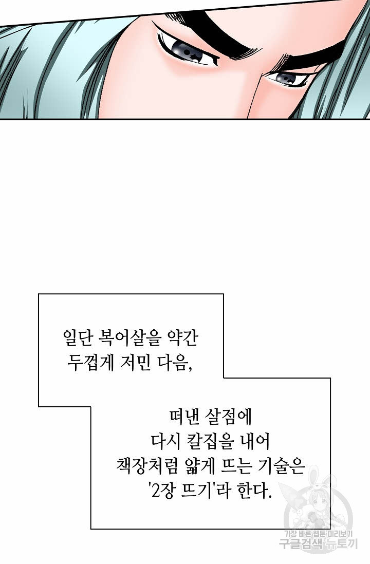 태상교주 숙수되다 91화 - 웹툰 이미지 71