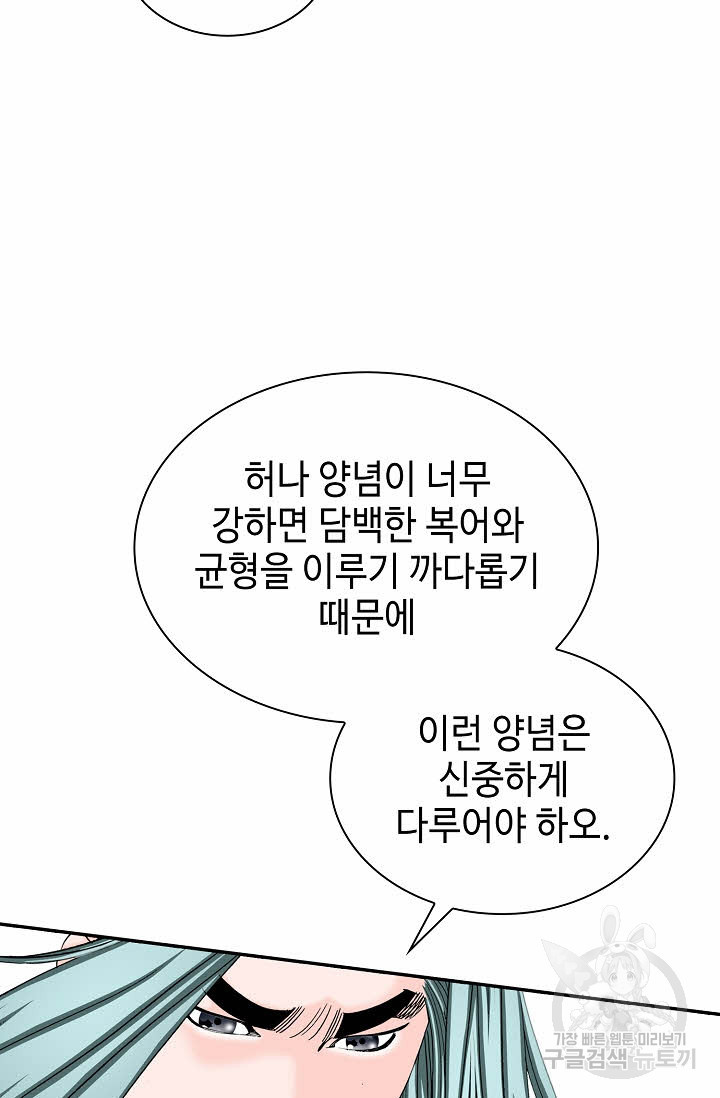 태상교주 숙수되다 91화 - 웹툰 이미지 80