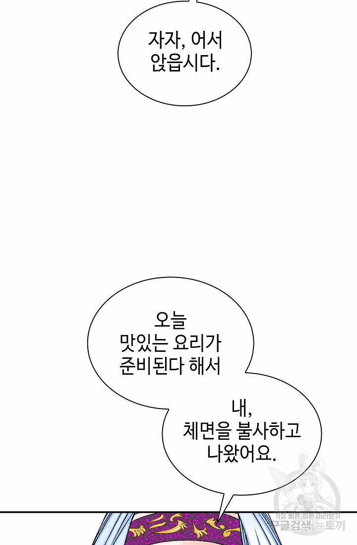 태상교주 숙수되다 91화 - 웹툰 이미지 93