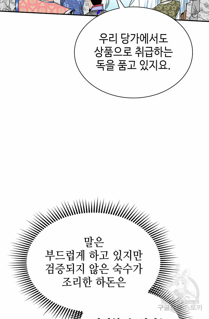 태상교주 숙수되다 92화 - 웹툰 이미지 19