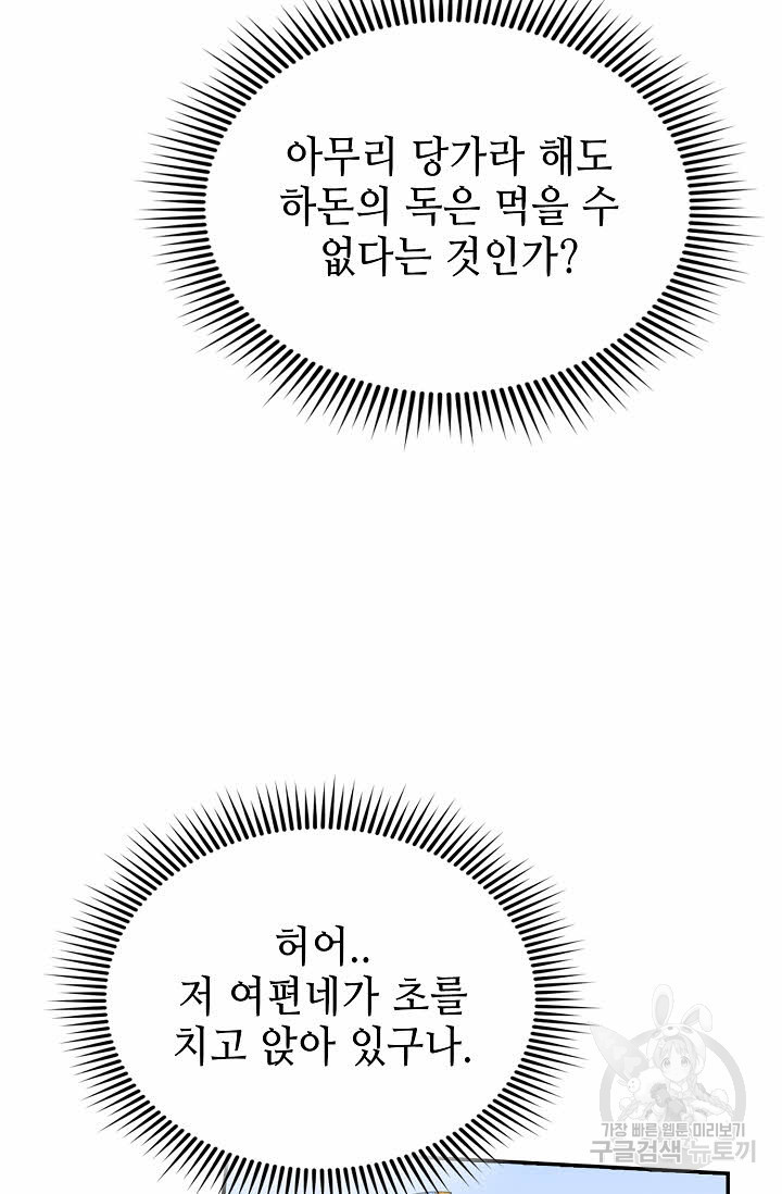 태상교주 숙수되다 92화 - 웹툰 이미지 21