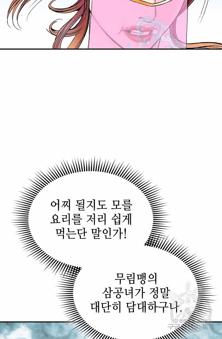 태상교주 숙수되다 92화 - 웹툰 이미지 34