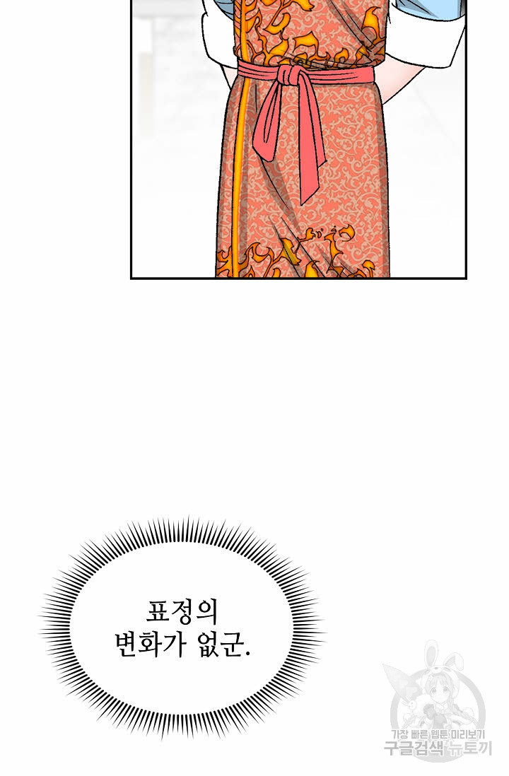 태상교주 숙수되다 92화 - 웹툰 이미지 51