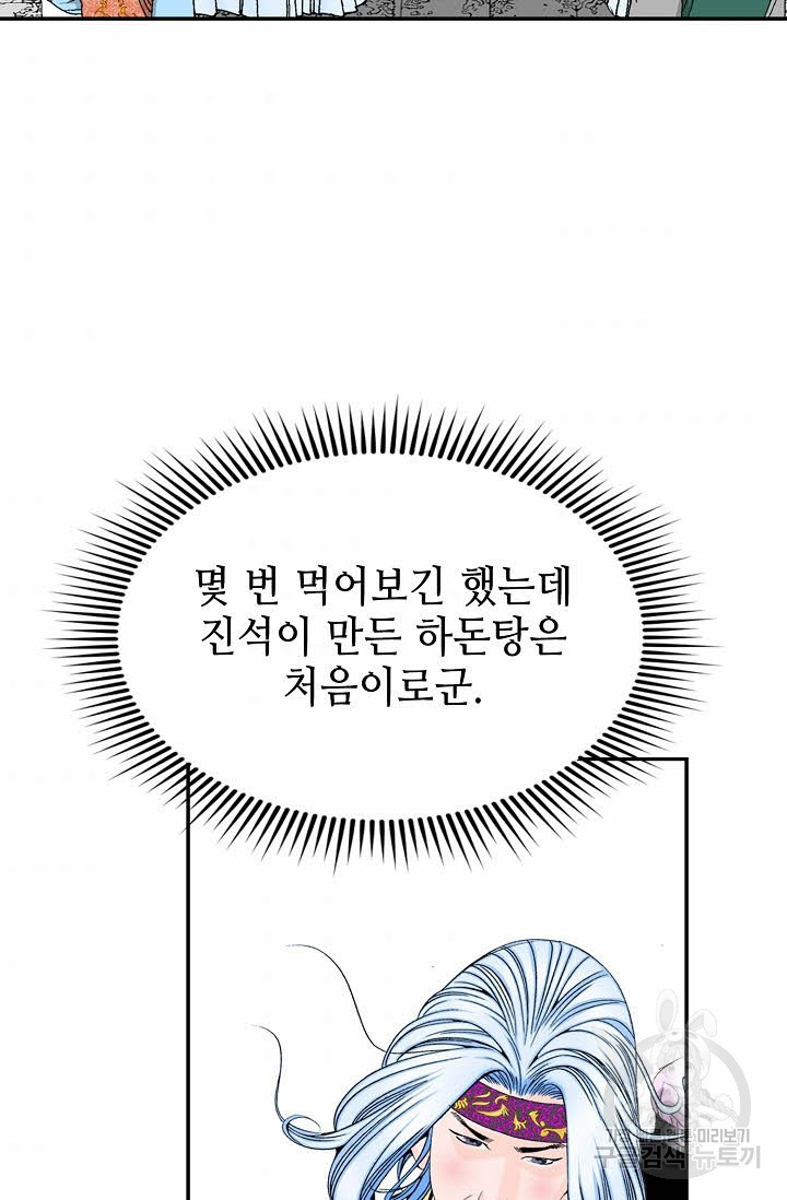 태상교주 숙수되다 92화 - 웹툰 이미지 55